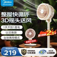 美的（Midea）空气循环扇 电风扇家用落地扇立式节能风扇轻音低噪大风量转页扇卧室宿舍台式摇头小型电 台立两用高度1050mmGAH24QC