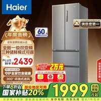 海尔（Haier）335升星辉法式多门四开门电冰箱小户型家用一级能效风冷无霜超薄BCD-335WLHFD9DS9家电国家补贴20%