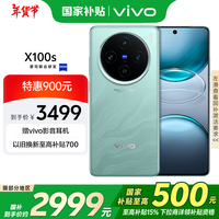 vivo X100s 12GB+512GB 青云 国家补贴 蓝晶×天玑9300+ 蔡司超级长焦 7.8mm超薄直屏 拍照 AI 手机