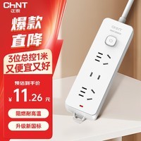 正泰(CHNT) 新国标排插插座一转多/多用插座扩展 插座排插接线板斜五孔插座有线插座 【热销款】3位总控 1.0米 (1121)