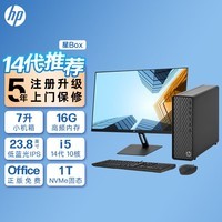 惠普HP 星Box商用台式电脑商务办公主机 政府补贴(14代i5-14400 16G 1TBSSD WiFi Office)23.8英寸