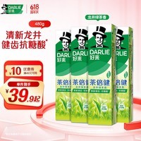 DARLIE好来(原黑人)茶倍健龙井绿茶牙膏清新口气 护龈健齿 4支共480g