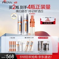 珀莱雅（PROYA）双抗精华美白特证版补水保湿美白焕亮精华30ml+50ml