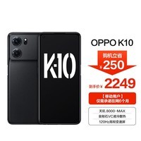 OPPO K10 12+256GB暗夜黑 全网通5G手机 天玑8000-MAX oppo合约机 移动用户专享