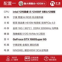 宁美国度 龙魂13代i5 13400F/RTX4060Ti电竞游戏台式电脑主机设计渲染DIY组装电脑 【爆】12代i5+GTX1660S|配置一 全系精选高规用料