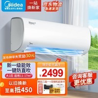 美的(Midea)空调 冷静星二代 空调挂机 新一级能效 壁挂式空调手机智能 卧室挂机空调家用 以旧换新 大1匹 一级能效 冷静星
