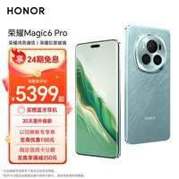 荣耀Magic6 Pro 荣耀鸿燕通信 单反级荣耀鹰眼相机 荣耀巨犀玻璃 12GB+256GB 海湖青 5G AI手机