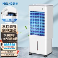 美菱（MeiLing）空调扇制冷器小空调冷风机单冷风扇宿舍办公移动冷气扇MFK-581M