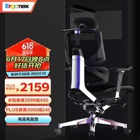 Ergomax Emperor2 PROMAX人体工学电脑椅网椅家用办公椅子电竞椅游戏椅 PROMAX版 魅力黑