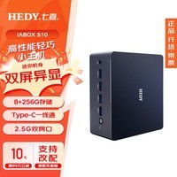 七喜(HEDY)IABOX S系列 迷你口袋办公台式电脑主机 N100 8G 256G 双网口2.5G