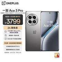 一加 Ace 3 Pro 16GB+512GB 钛空镜银 第三代骁龙 8 旗舰芯片 6100mAh 冰川电池 AI智能游戏手机