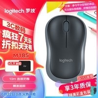 罗技（Logitech）M185鼠标 无线鼠标 办公鼠标 对称鼠标 黑色灰边 带无线2.4G接收器