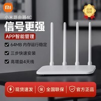 小米双频千兆路由器4A千兆 家用高速无线路由百兆/千兆5G宿舍wifi 穿墙路由器 【标配】小米路由器4C