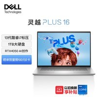 戴尔（DELL）笔记本电脑灵越16PLUS-7630 16英寸轻薄本办公商务游戏设计 酷睿i7标压 16G 1TB RTX4050 2.5K