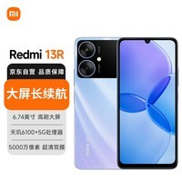 小米（MI）Redmi 13R 5G手机 天玑6100+5G处理器 5000万像素超清双摄 90HZ高刷 4GB+128GB 幻境紫 小米红米