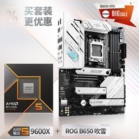 华硕【主板cpu套装】ROG STRIX B650-A GAMING WIFI主板+AMD 锐龙5 9600X CPU  主板+CPU套装