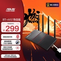 华硕（ASUS）RT-AX57热血版/WiFi6全千兆无线家用电竞路由器/4外置独立fem/覆盖提升80%/Ai路由器