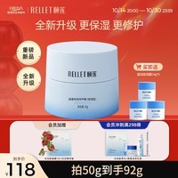 颐莲（RELLET）玻尿酸嘭润修护霜（滋润型）50g  高保湿面霜补水修护嘭嘭霜Pro