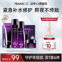 法兰琳卡（FRANIC）紫钻抗皱护肤品套装紧致淡纹补水保湿洁面水乳霜 抗皱套盒+保湿精华