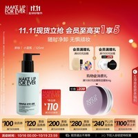 玫珂菲（MAKE UP FOR EVER）防水彩妆温和眼唇卸妆啫喱眼部卸妆膏深层清洁125ml 生日礼物女