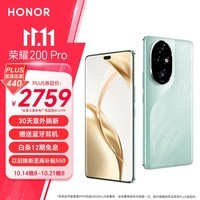 荣耀200 Pro 旗舰级青海湖电池 绿洲护眼屏 5000万雅顾光影主摄 12+256 天海青 拍照 AI 新款 5G手机