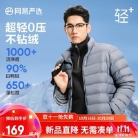 网易严选【新品】超轻暖90白鸭绒羽绒服经典款轻盈无压感防钻绒城市轻户外 3D版型升级款-灰蓝 S