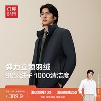 红豆羽绒服男24冬季新款商务弹力立领加厚羽绒服外套保暖纯色羽绒服男 深藏蓝B5 185/112A