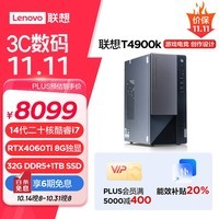 联想(Lenovo)T4900k 黑神话悟空设计师游戏台式电脑主机(酷睿14代i7-14700F RTX4060Ti 32G DDR5 1TB)