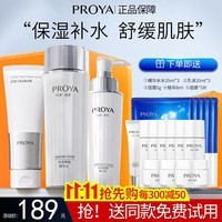 珀莱雅（PROYA）套装护肤品水乳保湿补水光感策略护肤礼盒官网旗舰款礼物送女友 【店长推荐礼盒】洁+水+乳