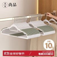 晟旎尚品 衣架无痕塑料防滑晾衣架子衣服架大衣挂架撑子衣柜薄荷绿10只