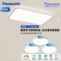 松下（Panasonic）全光谱米家全屋智能吸顶灯防虫防尘灯具灯饰晴云三室一厅套装