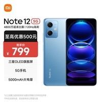 СףMIRedmi Note12 5G ֻ 120Hz OLEDĻ  4ƶƽ̨ 5000mAh 8GB+256GB ʱ  