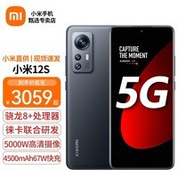 小米12S 5G手机 8GB+256GB 黑色 全网通5G