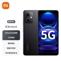 【现货速发】小米 红米Note12 5G Redmi新品手机 子夜黑 6+128GB 官方标配