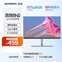 创维（Skyworth）23.8英寸 办公显示器 75Hz IPS Type-C接口 硬件低蓝光 智能提醒  电脑显示屏 F24B22F