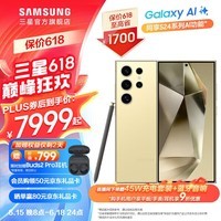 三星（SAMSUNG）Galaxy S24 Ultra  AI智享生活办公 超亮护眼大屏SPen 四长焦系统 手机 钛羽黄 12GB+256GB