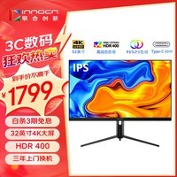 联合创新(INNOCN)32英寸4K显示器IPS广色域Type-C65W HDR400内置音箱 旋转升降 出厂校色 电脑显示屏32C1U