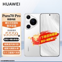 华为pura70pro 新品手机 华为p70pro旗舰手机上市 雪域白 12GB+512GB HUAWEI Care+ 一年期