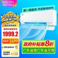 华凌新风空调1.5一级能耗 变频冷暖40m?/h新风量 宠物散味卧室空调挂机KFR-35GW/N8HL1X 1.5匹 一级能效