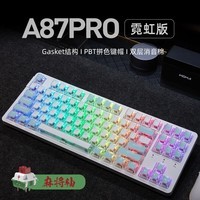 达尔优 A87pro三模gasket热插拔游戏办公机械键盘RGB客制化87键位2.4G蓝牙无线键盘 霓虹版-麻将轴