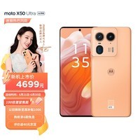 摩托罗拉 联想moto X50 Ultra 100倍潜望超级变焦 一体化机身 5G手机 AI元启版 16GB+1TB 柔和桃限定版