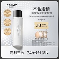 柏瑞美（PRAMY）定妆喷雾经典款快速成膜持久定妆不易脱妆保湿白瓶100ml