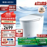 恒洁（HEGII）智能马桶H3A 脚感冲水泵冲无水压限制智能坐便器HCE889A01-305