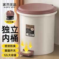 家杰优品垃圾桶12L脚踏式脚踩翻盖厨房垃圾桶带盖家用客厅卫生间卧室厕所