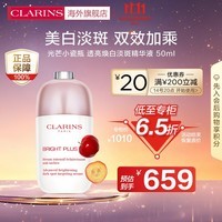 娇韵诗（CLARINS）光芒小瓷瓶透亮精华液VC美白淡斑50ml改善提亮肤色小灯泡抗皱