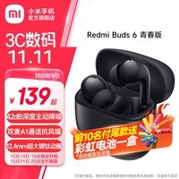 小米Redmi Buds 6 青春版 无线蓝牙耳机 42dB深度主动降噪  36小时超长续航 适用小米华为苹果手机 子夜黑