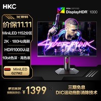 HKC 27英寸MiniLED背光1152分区QD量子点2K高清180Hz HDR1000游戏旋转升降10bit专业电竞显示器 G27M2