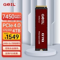 GEIL金邦 4TB SSD固态硬盘 M.2接口(PCIe 4.0 x4)NVMe SSD游戏高性能版高速7450MB/S G7Q系列