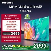 海信电视65E3ND 65英寸 U+超画质引擎 MEMC 2GB+32GB 液晶超薄 巨幕大屏游戏电视 以旧换新 能效补贴