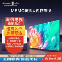 海信电视55E3ND 55英寸 U+超画质引擎 MEMC 2GB+32GB 液晶巨幕大屏游戏电视一级能效补 55英寸 55E3N一级能效